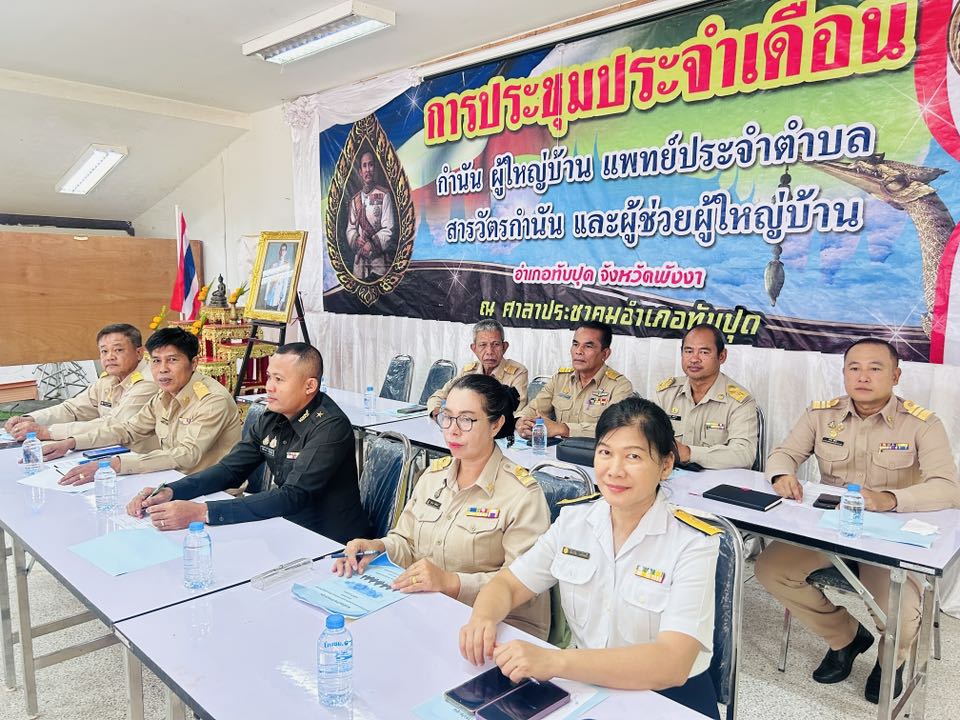 การประชุมหัวหน้าส่วนราชการ และการประชุมกำนัน ผู้ใหญ่บ้านฯลฯ ประจำเดือน กรกฎาคม 2568